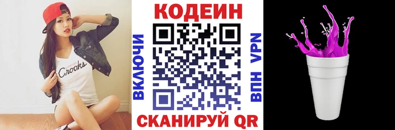 Кодеин напиток Lean (лин)  закладки  Сусуман 