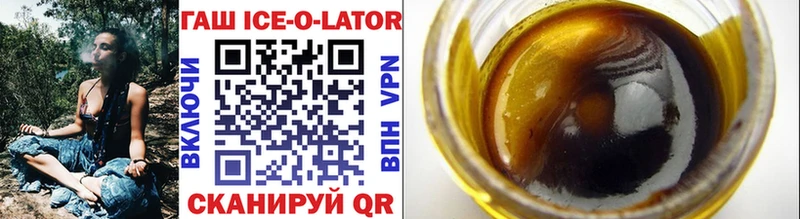 ГАШИШ ice o lator  это состав  Сусуман 